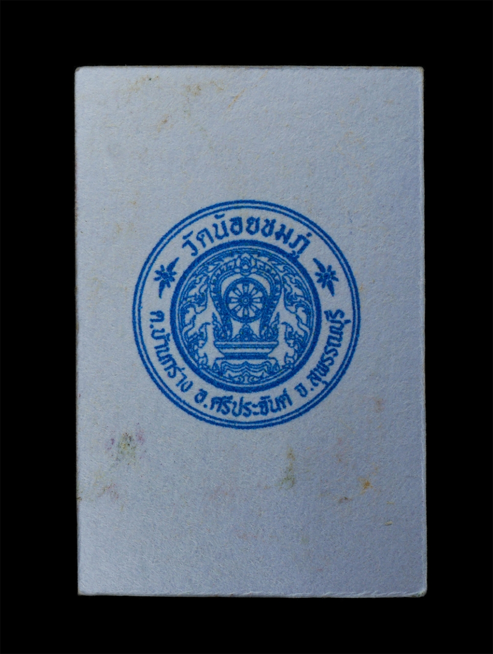 21Jul24 (230)ap.jpg - รูปพระอุปัชฌาย์ หลวงปู่นาม วัดน้อยชมภู่ ต.ศรีประจันต์ อ.ศรีประจันต์ จ.สุพรรณบุรี หลังตราวัดสมปรารถนา แซยิคอายุวัฒนมงคล 89 ปี พ.ศ.2554  | https://kamulet.in.th